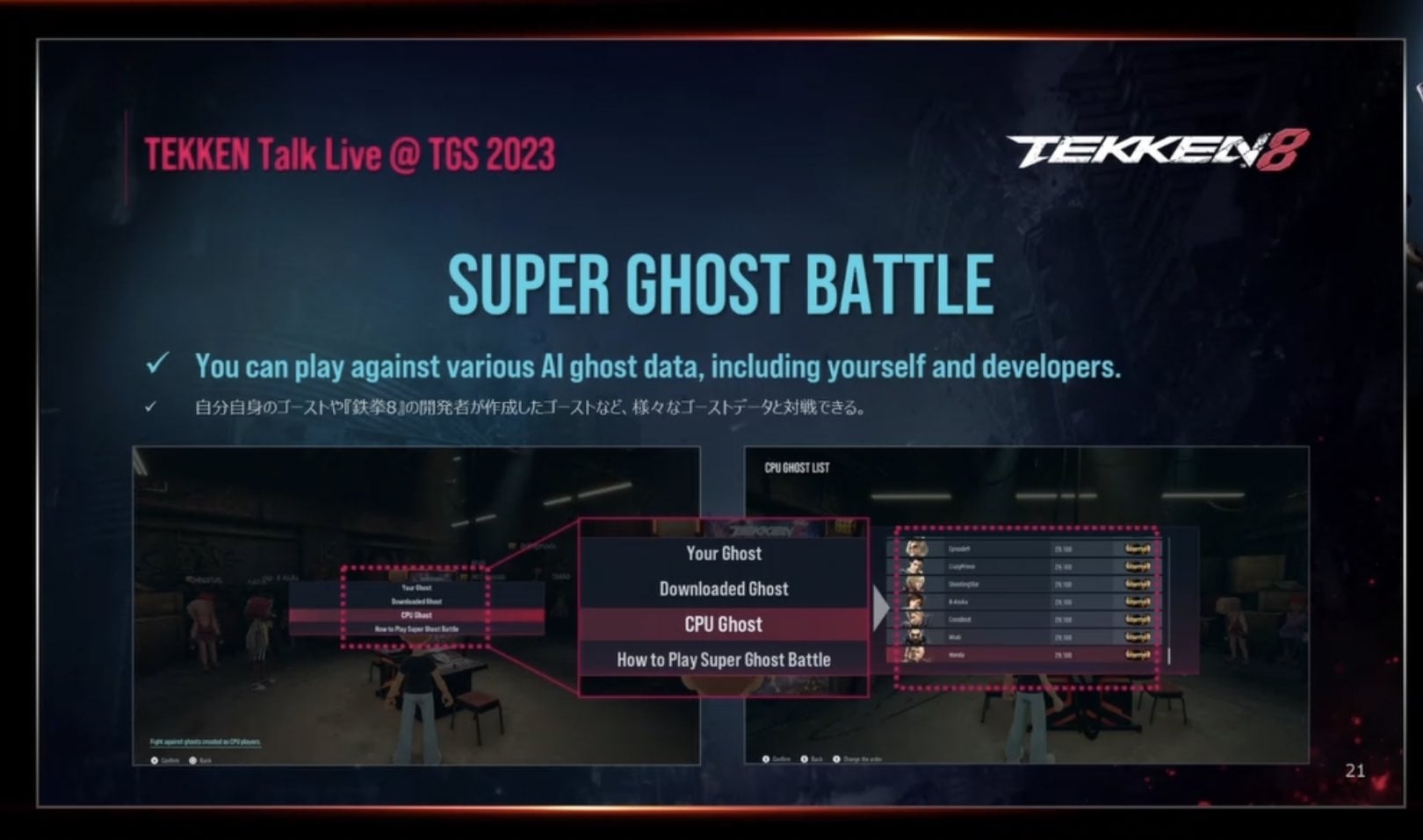 The details of the Super Ghost Battle mode, as shown during the Tekken Talk broadcast.